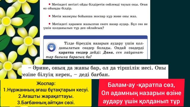 Қазақ тілі 3 сынып ✓19 сабақ Қаратпа сөз #сабақ #әдебиет #әдебиеттікоқу #қазақтілі #3сынып