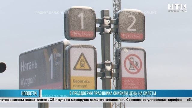 В преддверии праздника снизили цены на билеты