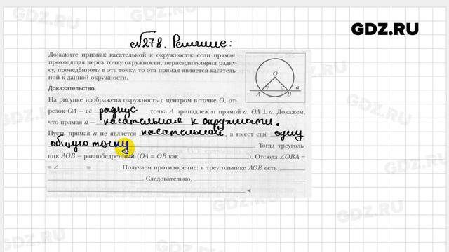 № 278 - Геометрия 7 класс Мерзляк рабочая тетрадь смотреть онлайн