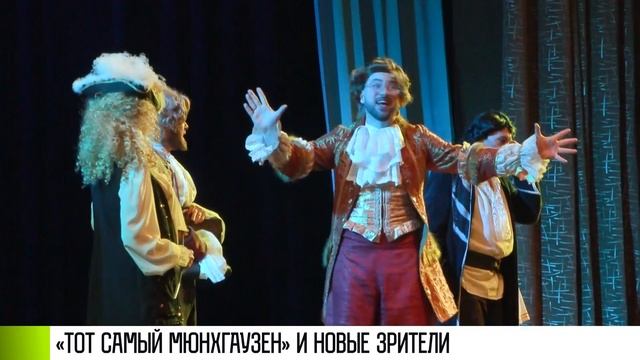 Беженцы из Украины увидели «Того самого Мюнхгаузена» смотреть онлайн