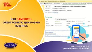 Как заменить Электронную Цифровую Подпись