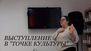 Выступление Ирины Щегловой на запуске программы "Точка кульуры"