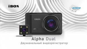 Презентация видеорегистратора Alpha Dual
