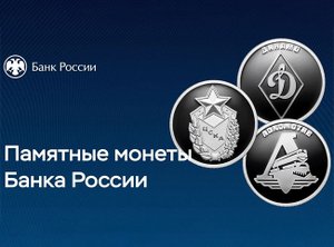 ЦБ выпускает в обращение памятные монеты серии «Российский спорт»