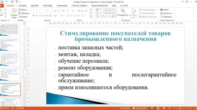 Сущность и содержание маркетинга в торговле