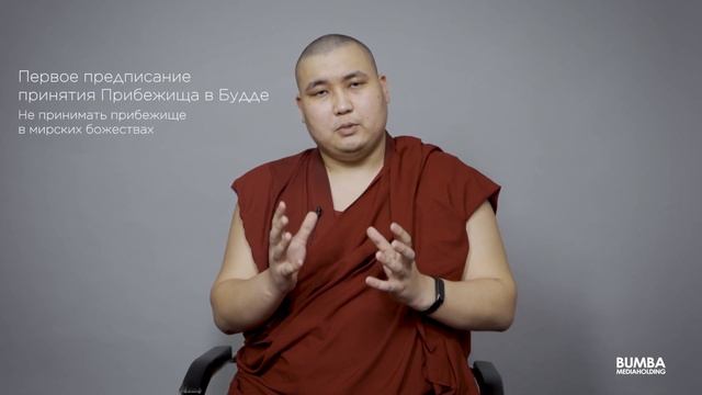 Уроки основ буддизма. Прибежище