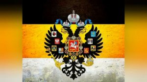 ГИМН-РОССИЙСКОЙ ИМПЕРИИ /ГИМН МОНАРХИЧЕСКОЙ РОССИИ