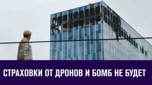 Страховщики не будут возмещать ущерб от беспилотников, бомб, революции или мобилизации - Москва FM