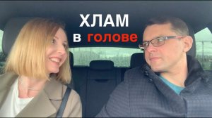 Хлам в квартире - хлам в голове | Почему мы плохо живём