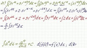 Неопределенный интеграл-12