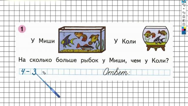 Страница 11 Задание №1 - ГДЗ по Математике 1 класс Моро Рабочая тетрадь 2 часть смотреть онлайн