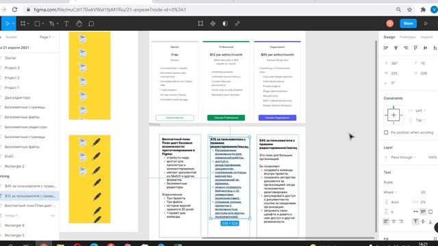 Обновления в фигме от 21 апреля 2021 года смотреть онлайн