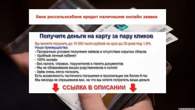 банк россельхозбанк кредит наличными онлайн заявка