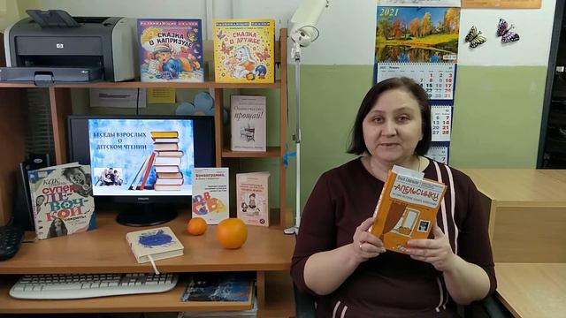 Рубрика "Беседы взрослых о детском чтении": обзор книги О. Савельевой "Апельсинки" смотреть онлайн