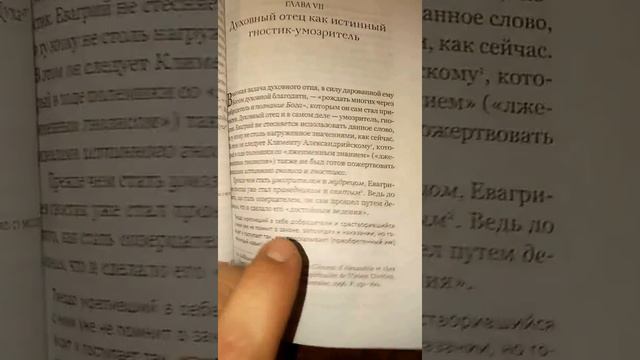 Духовное отцовство по творениям Евагрия Понтийского