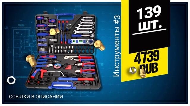 ТОП 5 Набор инструментов с AliExpress для домашнего ремонта.