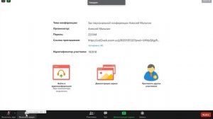 Как подключиться в ZOOM конференцию  с компьютера или ноутбука