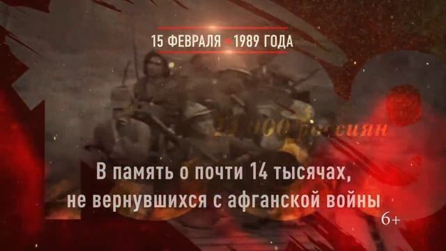 15 февраля - День памяти о россиянах, исполнявших служебный долг за пределами Отечества