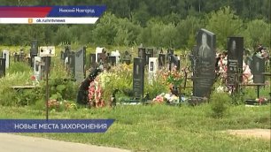 Новое Стригинское кладбище планируют расширить в Нижнем Новгороде