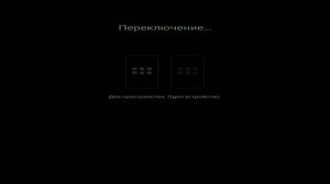 Как сделать второе пространство на телефоне