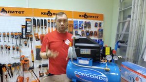 Коаксиальный воздушный компрессор Concorde СD-AC190 25 видеообзор, комплектация, рекомендации