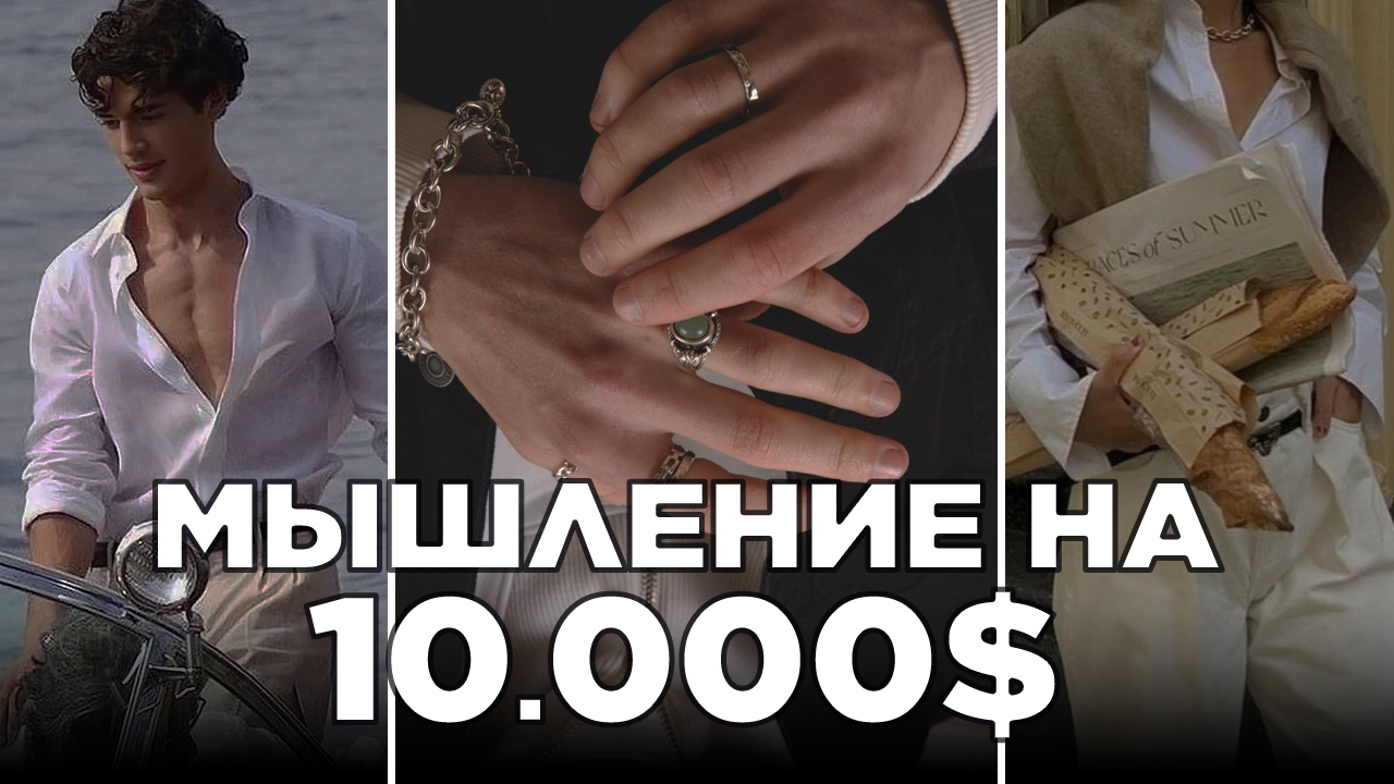КАК СТАТЬ ФИНАНСОВО ГРАМОТНЫМ (МУЖСКАЯ ПСИХОЛОГИЯ)