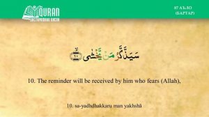 87 АЪЛО/СУРА АЪЛА/SURA ALA/СМЫСЛОВОЙ ПЕРЕВОД НА ТАДЖИКСКОМ ЯЗЫКЕ