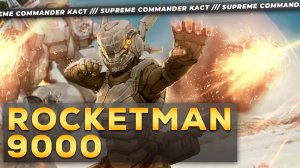 ЗАЧЕМ НУЖНЫ САМОЛЕТЫ КОГДА ЕСТЬ РАКЕТЫ В SUPREME COMMANDER