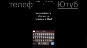 как сделать обложку на телефоне?