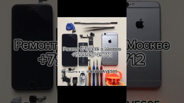 Ремонт iPhone в Москве Repair iPhone in Moscow