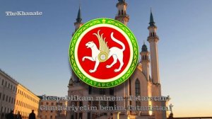 Tataristan Milli Marşı - National anthem of Tatarstan: "Гимн Татарстана" (Türkçe Altyazılı)