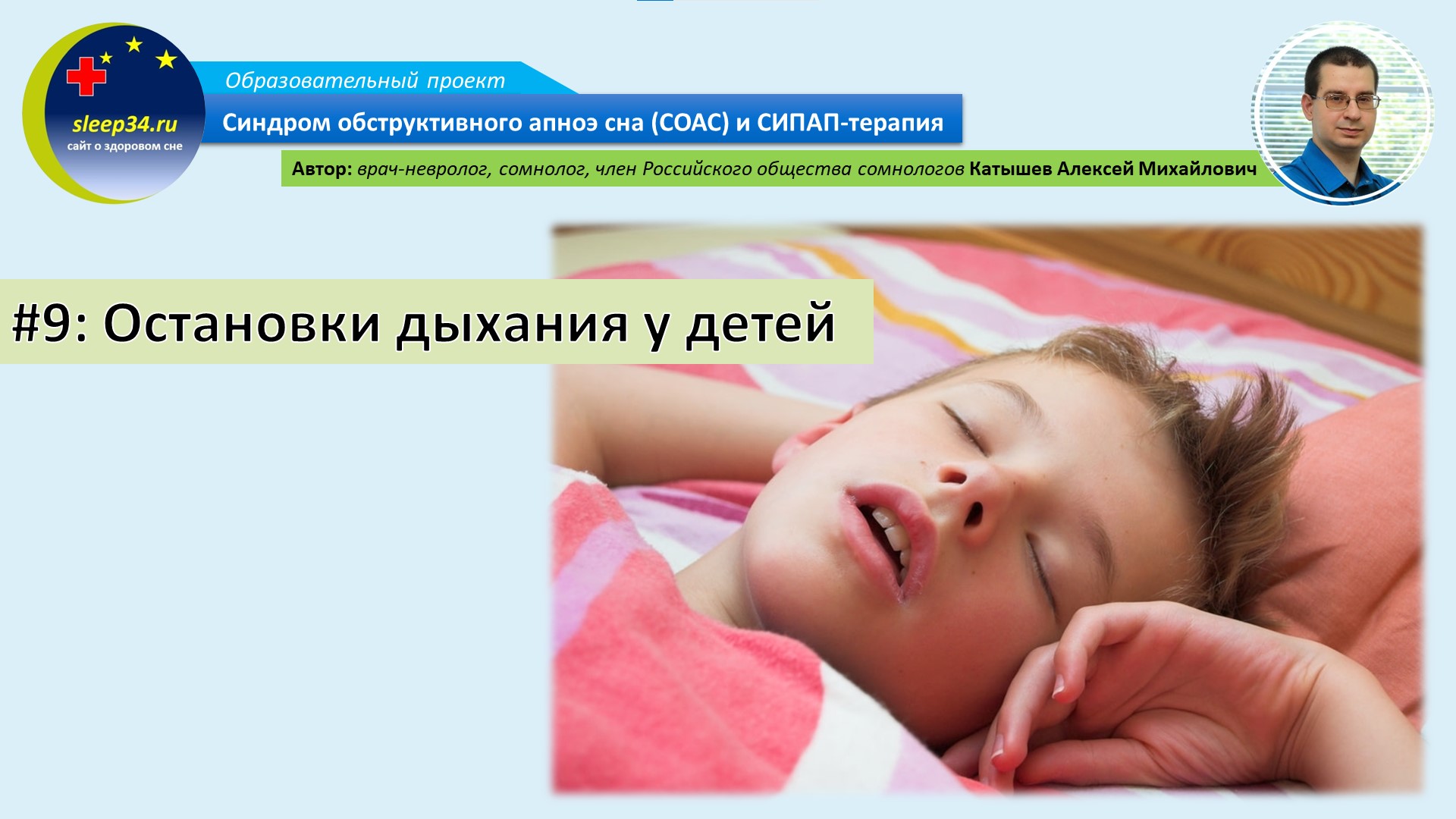 При засыпании останавливается дыхание. Остановка дыхания во сне у ребенка. Синдром обструктивного апноэ сна сипап терапия. Синдром обструктивного апноэ сна у ребенка.