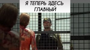 Теперь я здесь главный(Выстрел в пустоту)