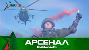 Арсенал 11.08.24