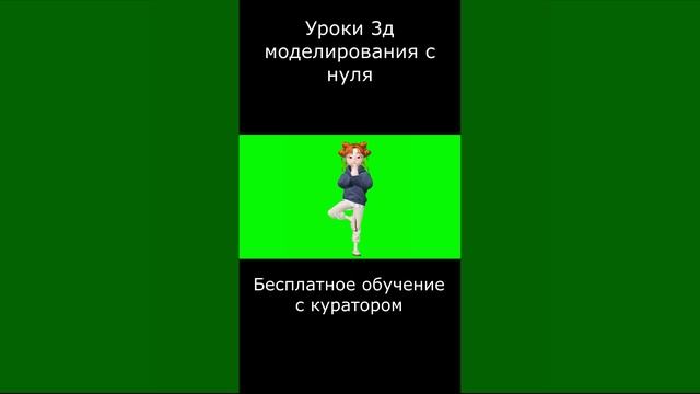 Уроки 3д моделирования с нуля