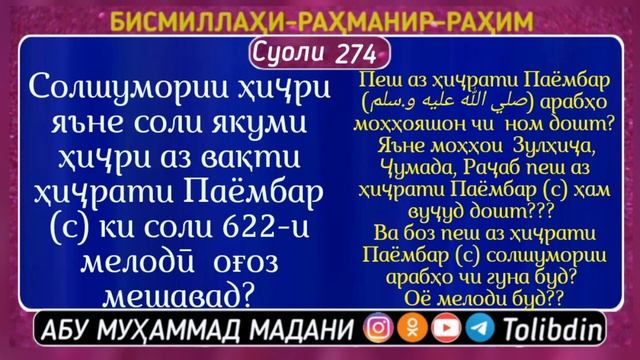 Суоли-274 Солшумории ҳиҷри яъне соли якуми ҳиҷри аз вақти ҳиҷрати Паёмбар (с) ки соли 622-и мелодӣ