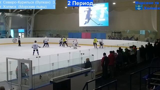 Хоккей в городе Холмск. г. Северо-Курильск (Вулкан) 8-2 г. Холмск (Морские львы) 23 апреля 2022 года