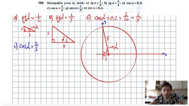 №592. Постройте угол а, если: смотреть онлайн