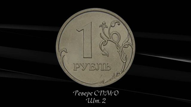 1 рубль 2007 года. Цена монет. Дорогие разновидности. Как распознать.