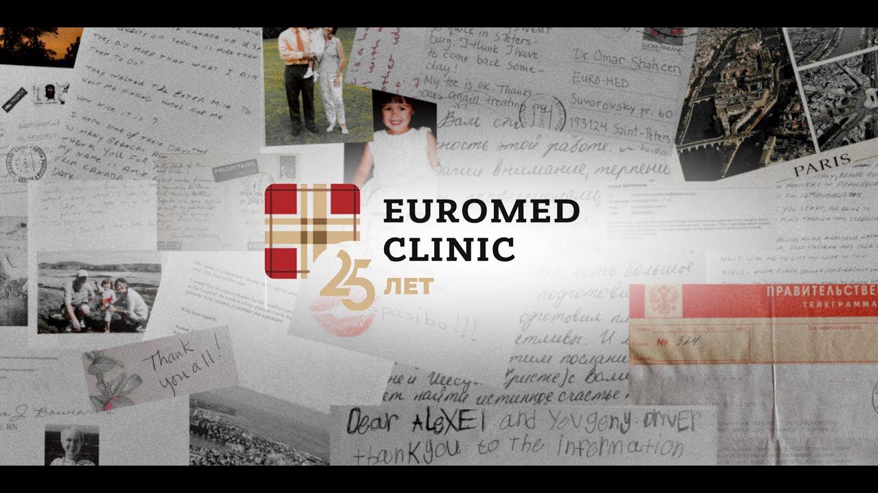 Euromed Clinic 25 лет! Спасибо за доверие♥ смотреть онлайн