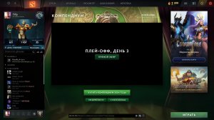 Dota 2 / где то на дне /