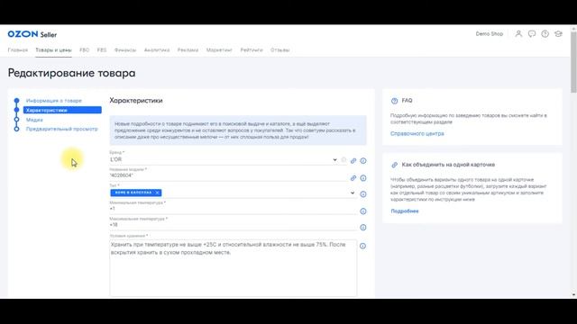 Создание и редактирование карточек в кабинете OZON