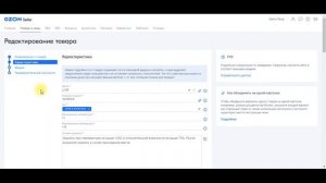 Создание и редактирование карточек в кабинете OZON