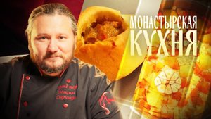 МОНАСТЫРСКАЯ КУХНЯ. ГРИБНОЙ БУЛЬОН С РАССТЕГАЯМИ. КУЛЕШ