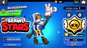 Бравл Старс| Прохождение игры без комментариев| Brawl Stars #10