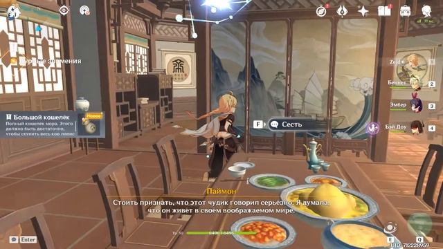 [Genshin Impact] Прохождение │ Задание легенд Син Цю смотреть онлайн