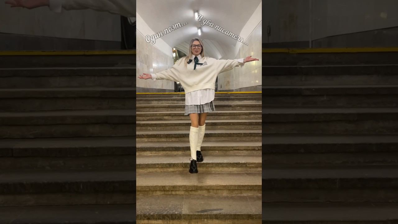 Тоже мне, поэтесса нашлась #изметро #izmetro #shortsmetro #мосметро