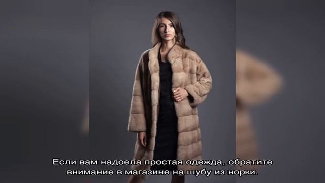 Модные норковые шубы: модели и тренды смотреть онлайн