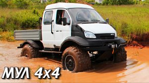 Вездеход МУЛ 4X4 Отличная проходимость и высокая скорость