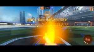 рокет лига)